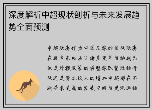 深度解析中超现状剖析与未来发展趋势全面预测